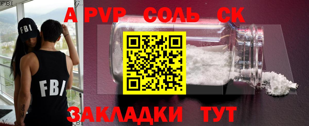 Alfa_PVP крисы CK  Унеча  A PVP Соль  APVP Соль 