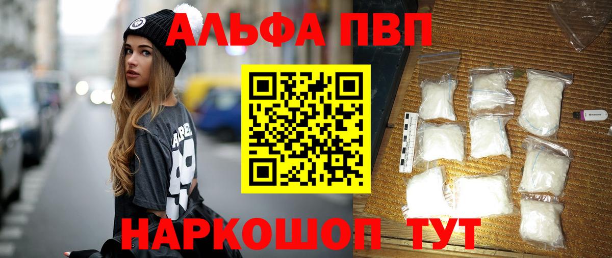 Alfa_PVP кристаллы  APVP СК  Унеча  Вход с VPN  А ПВП СК КРИС 