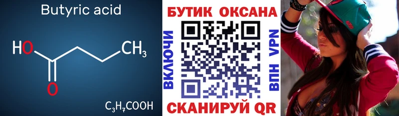 БУТИРАТ бутандиол  Унеча 