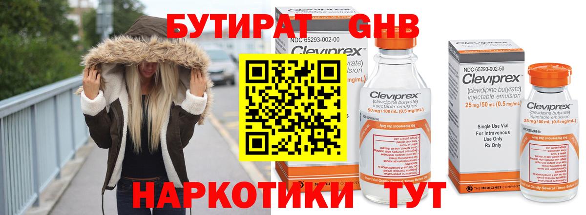 Бутират оксана  Бутират  Унеча 