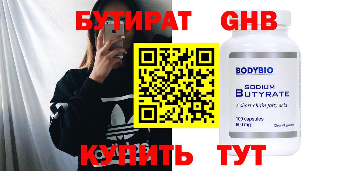 БУТИРАТ жидкий экстази Унеча