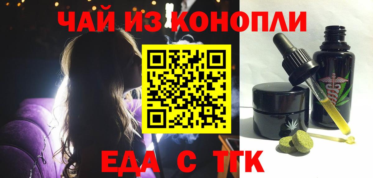 Еда ТГК конопля  Вход с VPN  Унеча 