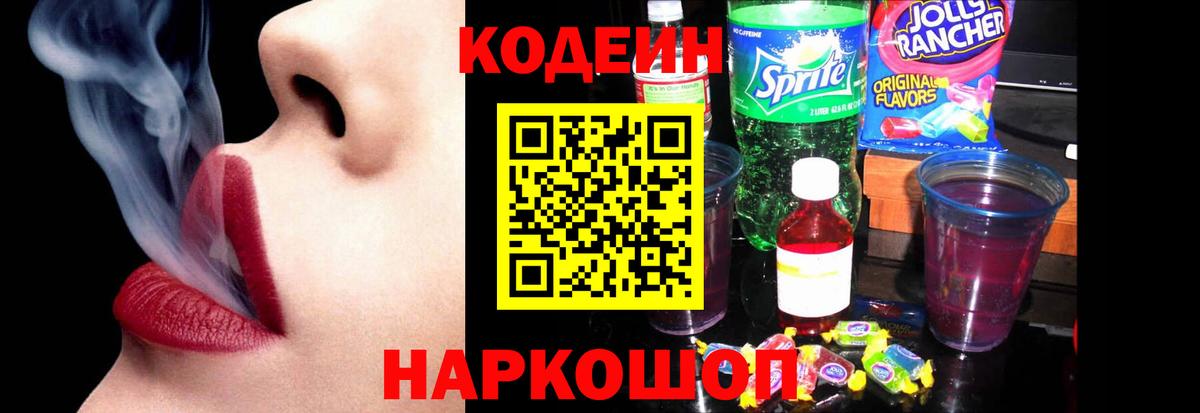 Кодеиновый сироп Lean Purple Drank  Унеча  Codein Purple Drank 
