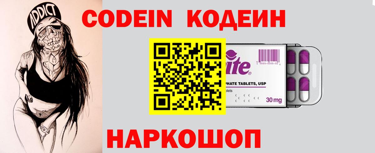 Унеча  Кодеин Purple Drank  Вход с VPN  Codein напиток Lean (лин) 