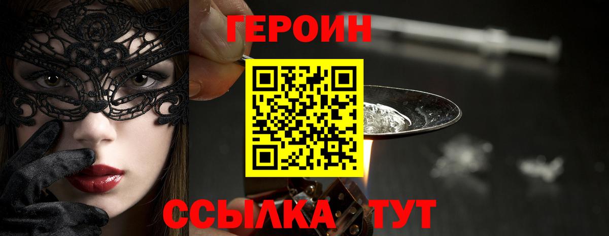 ГЕРОИН Афган Унеча
