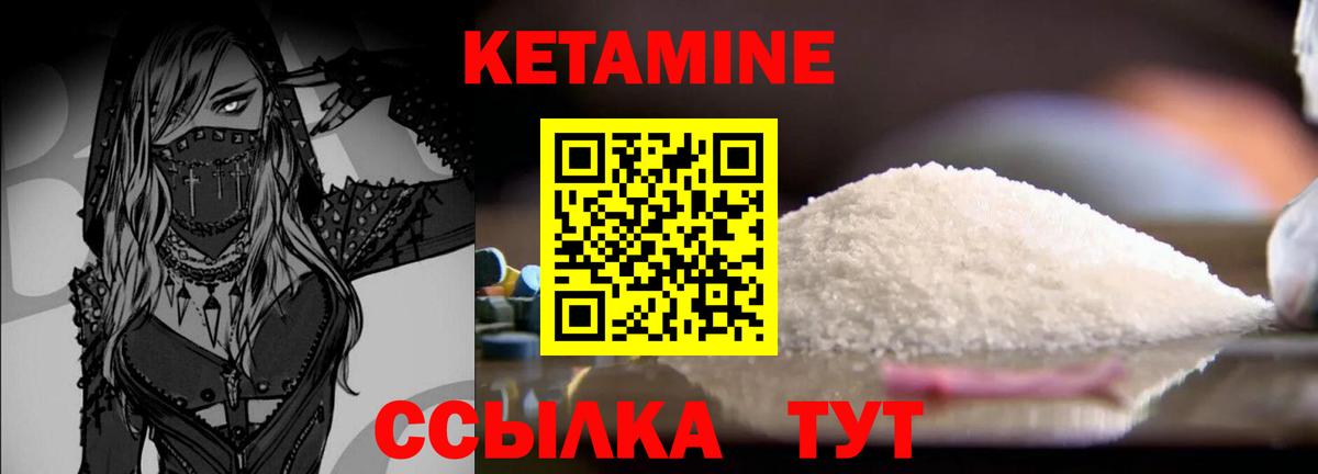 Кетамин ketamine Унеча