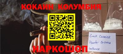 кокаин колумбия Краснодар