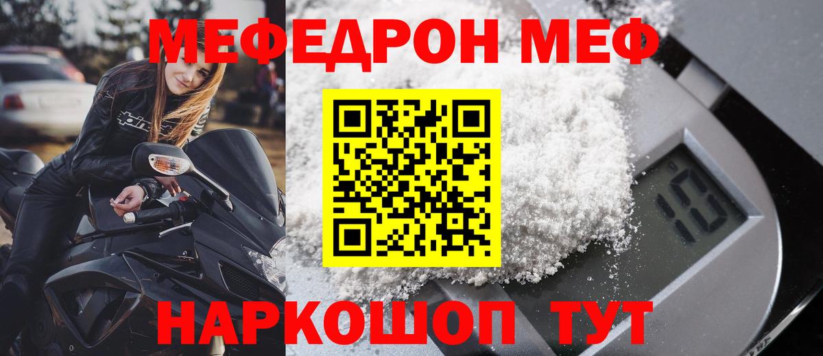 Меф мука  Унеча  закладка  Меф mephedrone 