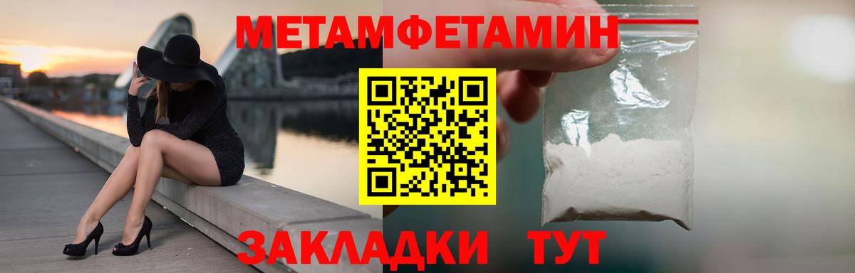 МЕТАМФЕТАМИН мет Унеча