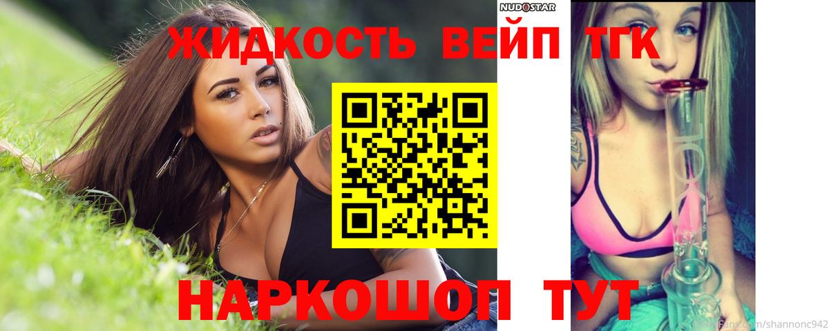 Дистиллят ТГК вейп с тгк Унеча